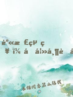 身患絕癥，前妻帶著女兒過來看望